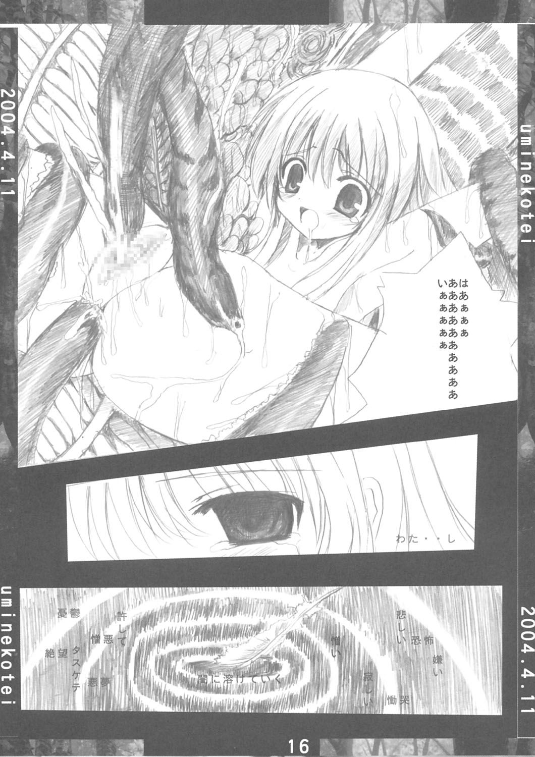 (触祭1) [うみねこ亭 (おしるこ)] 触萌ぇ しょくもえ～