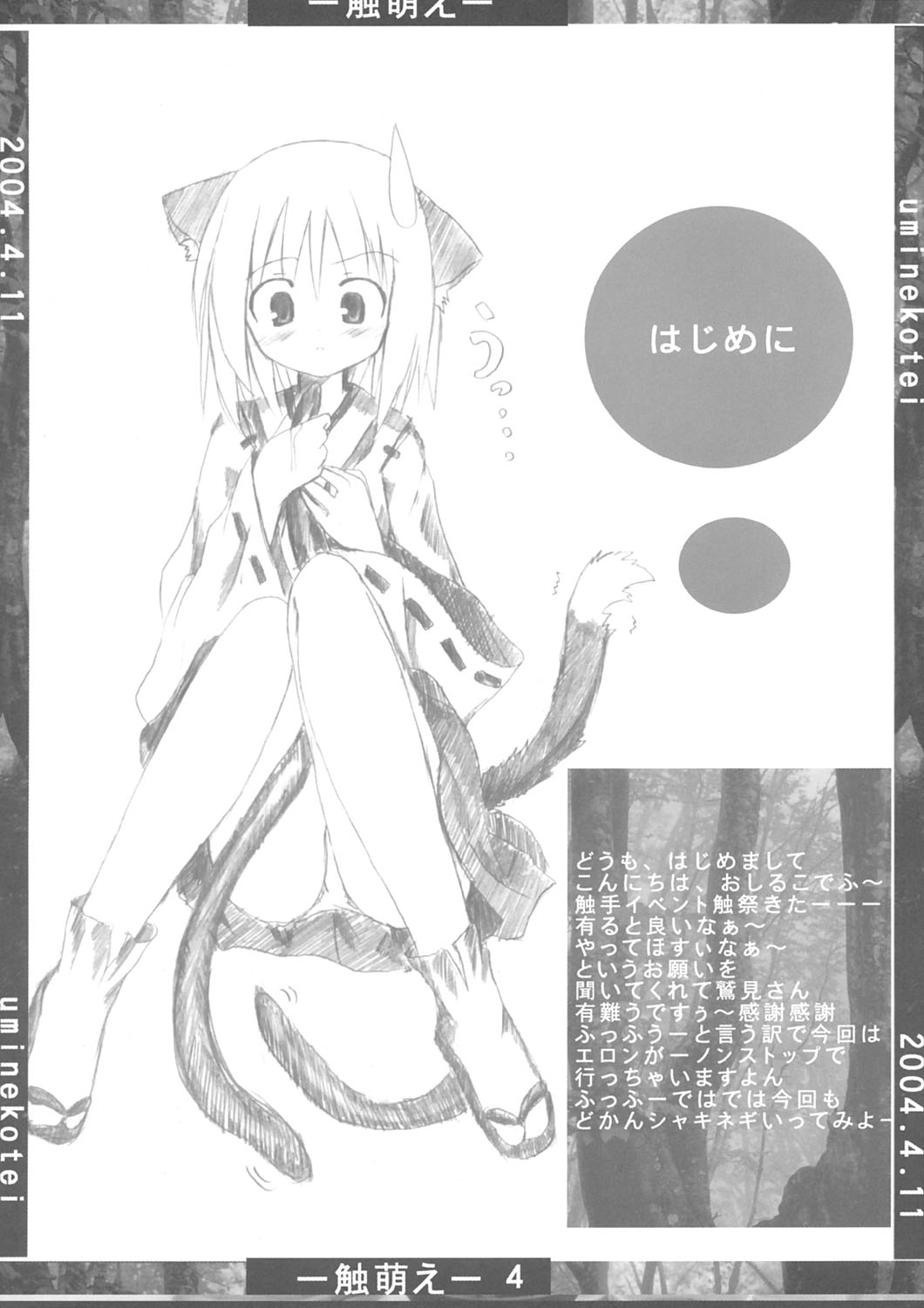(触祭1) [うみねこ亭 (おしるこ)] 触萌ぇ しょくもえ～