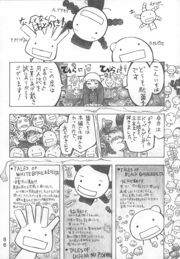 (COMIC1☆2) [all over the Place （駄菓子）] もや○もん TALES OF DOPPELGÄNGER 章1-3 (もやしもん) [英訳]