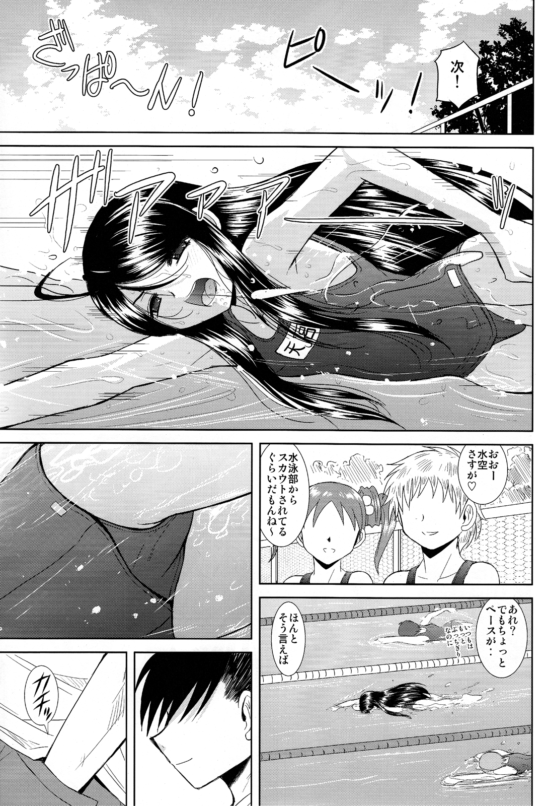 (C77) [スタジオ・ワラビー (はるほんや)] 水空とスク水保健室