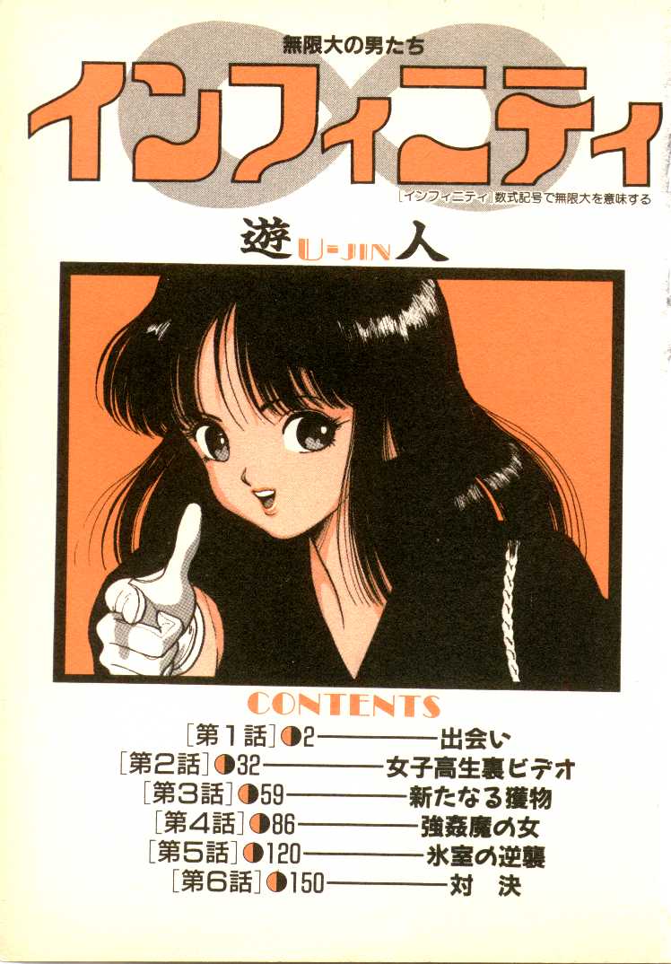 [遊人] インフィニティ