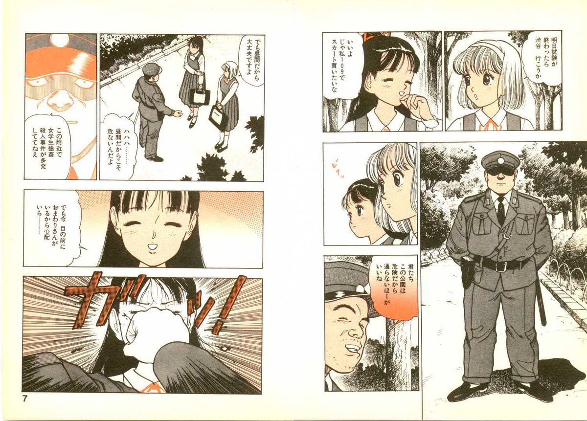 [遊人] インフィニティ