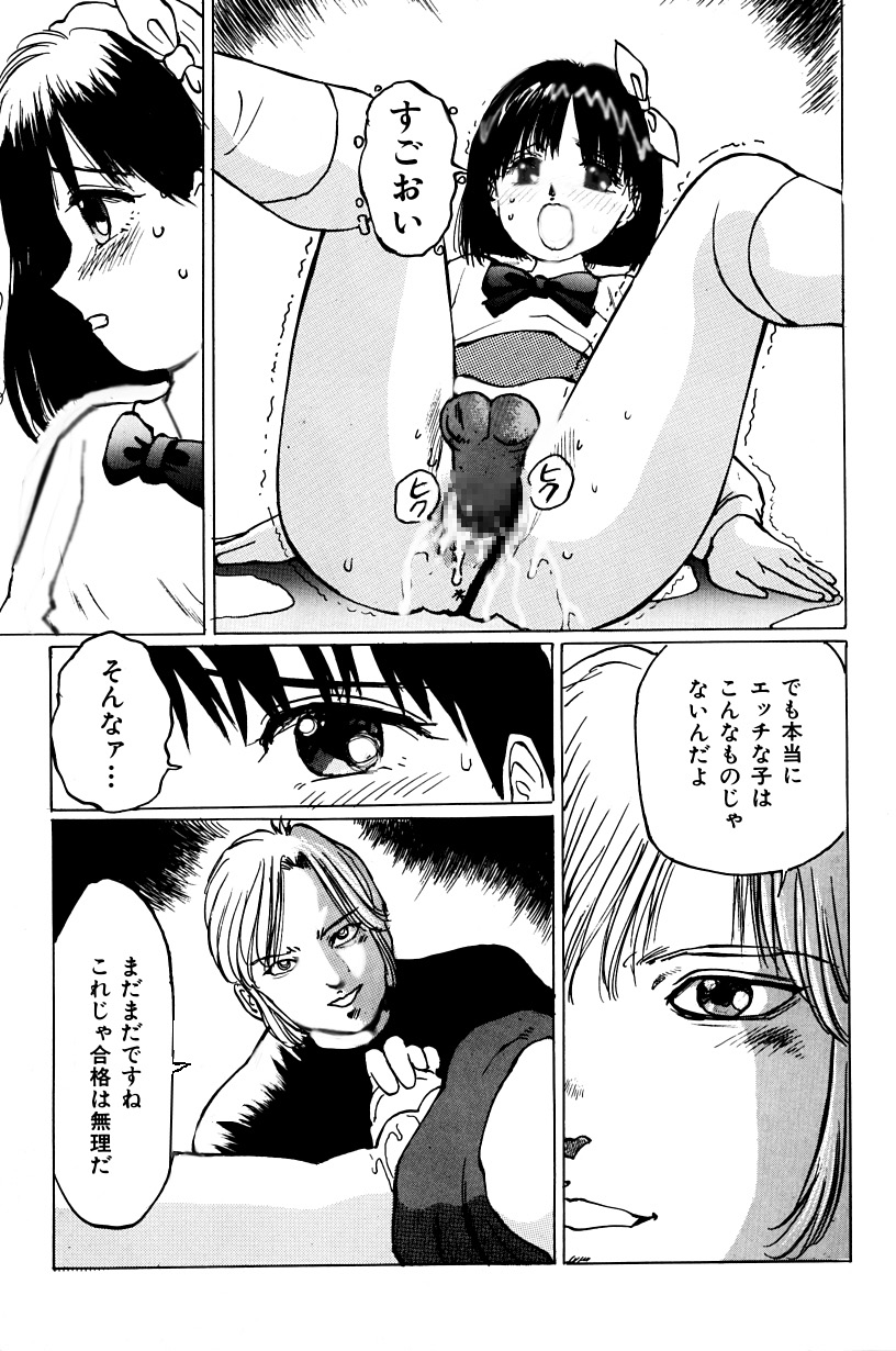 [A-Girls(万利休)(桜木HAL)(ツインテール)] 妹れっすん おねだりっ娘のちっちゃなアソコ