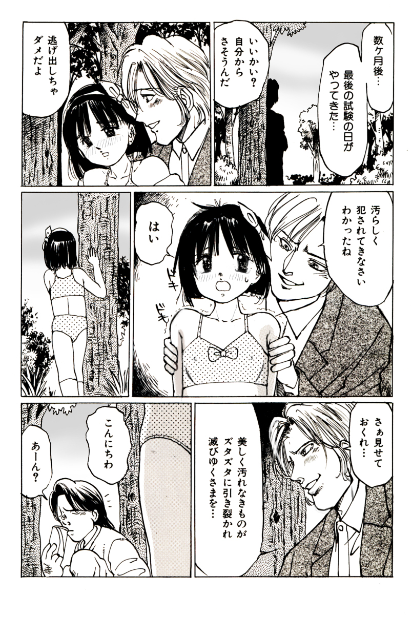 [A-Girls(万利休)(桜木HAL)(ツインテール)] 妹れっすん おねだりっ娘のちっちゃなアソコ
