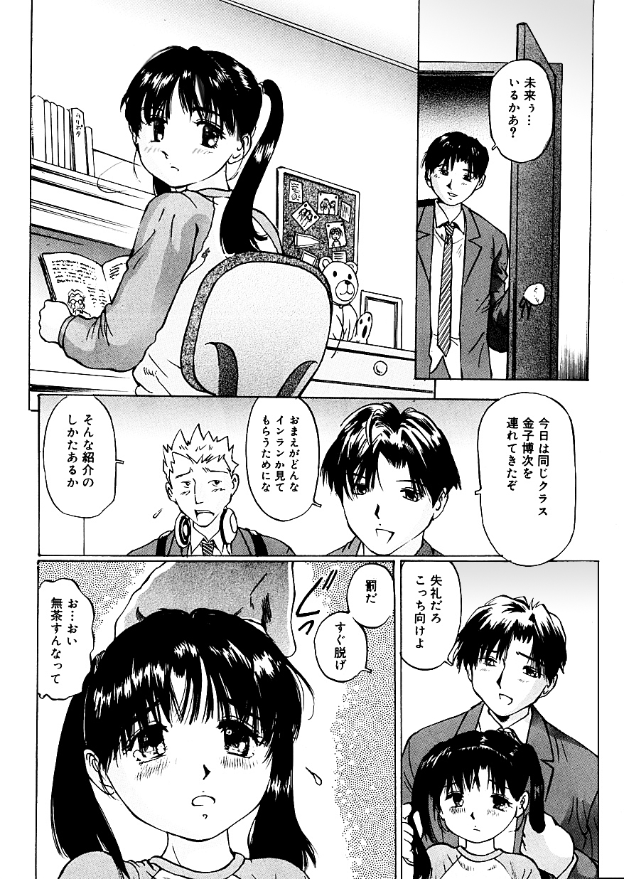 [A-Girls(万利休)(桜木HAL)(ツインテール)] 妹れっすん おねだりっ娘のちっちゃなアソコ