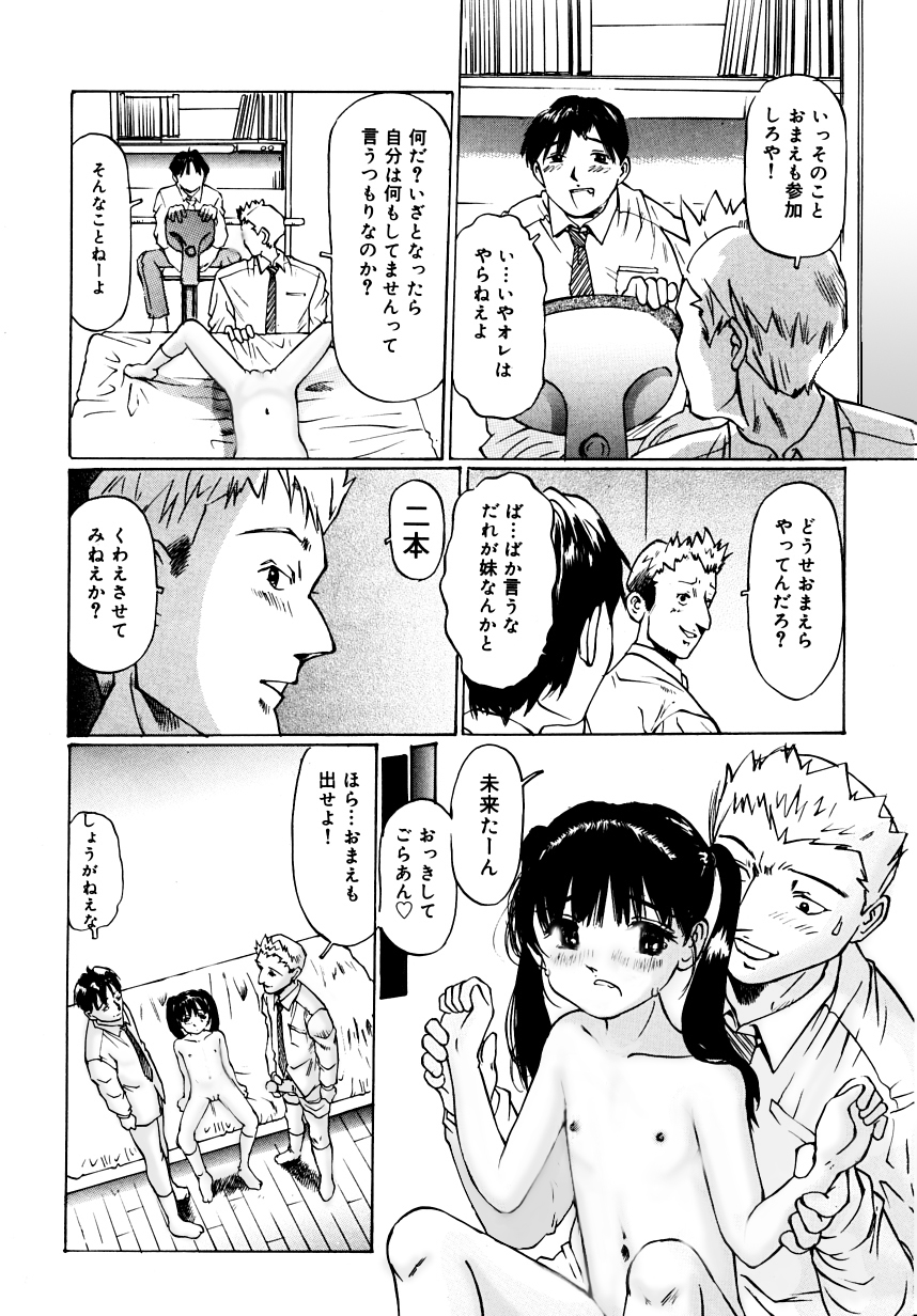 [A-Girls(万利休)(桜木HAL)(ツインテール)] 妹れっすん おねだりっ娘のちっちゃなアソコ