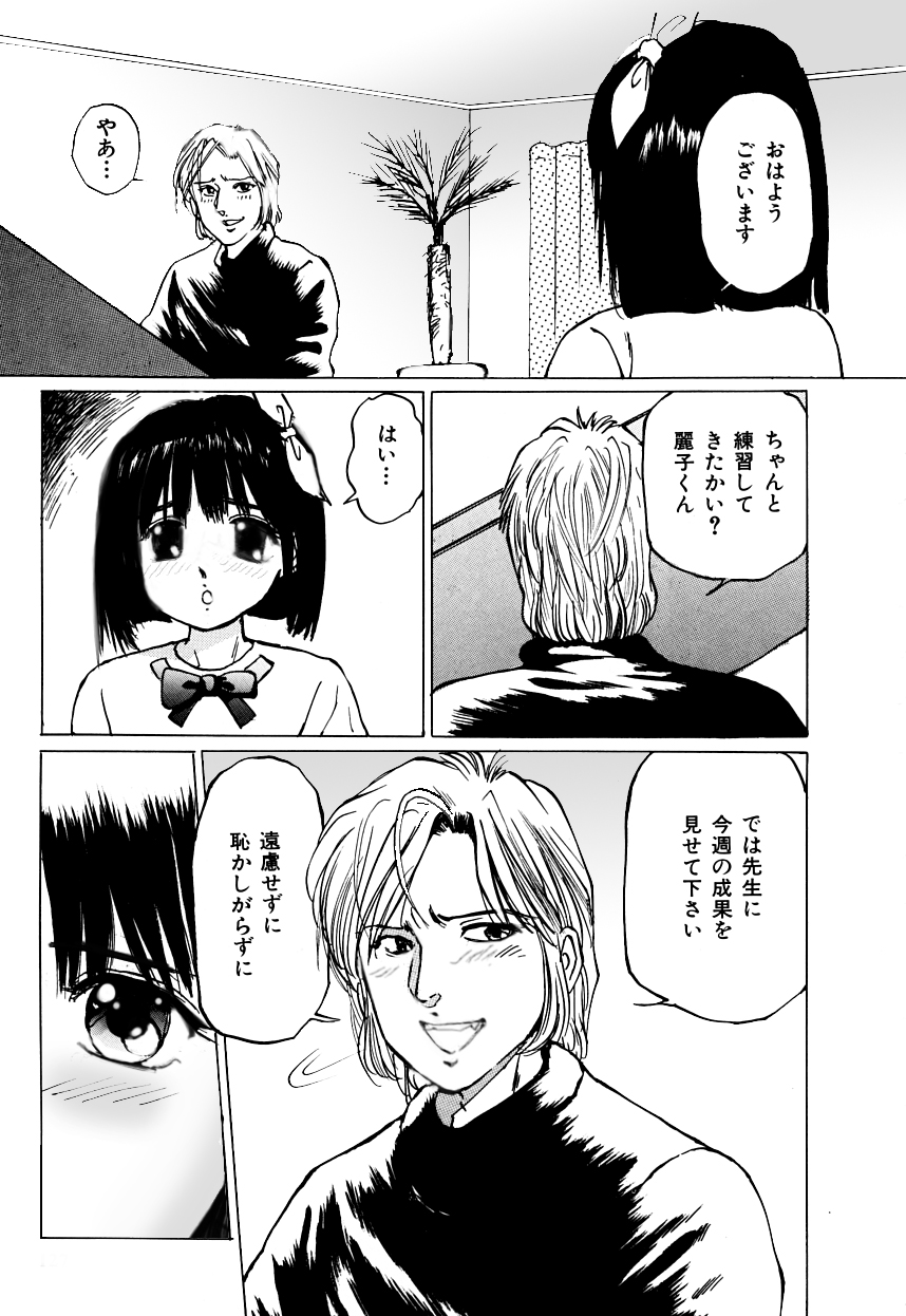 [A-Girls(万利休)(桜木HAL)(ツインテール)] 妹れっすん おねだりっ娘のちっちゃなアソコ