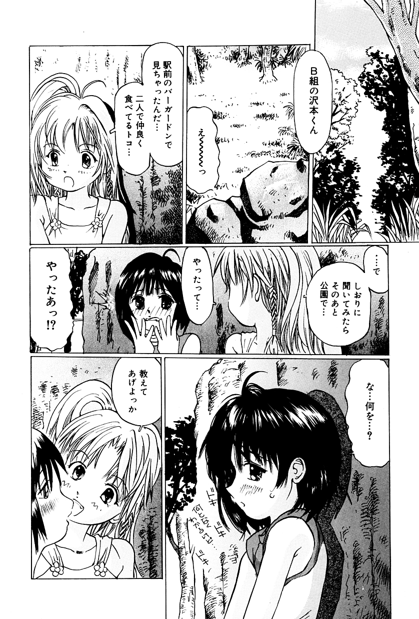 [A-Girls(万利休)(桜木HAL)(ツインテール)] つぼみ狩り