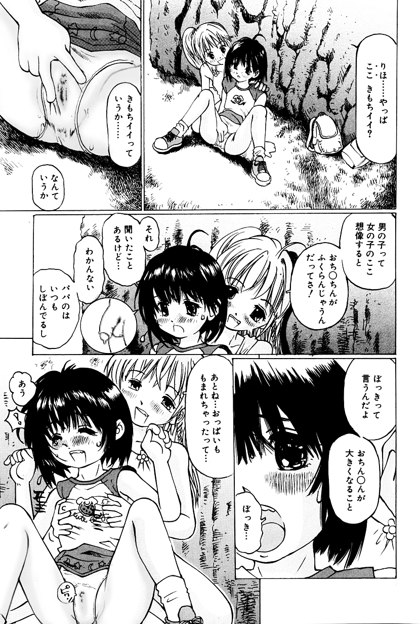 [A-Girls(万利休)(桜木HAL)(ツインテール)] つぼみ狩り