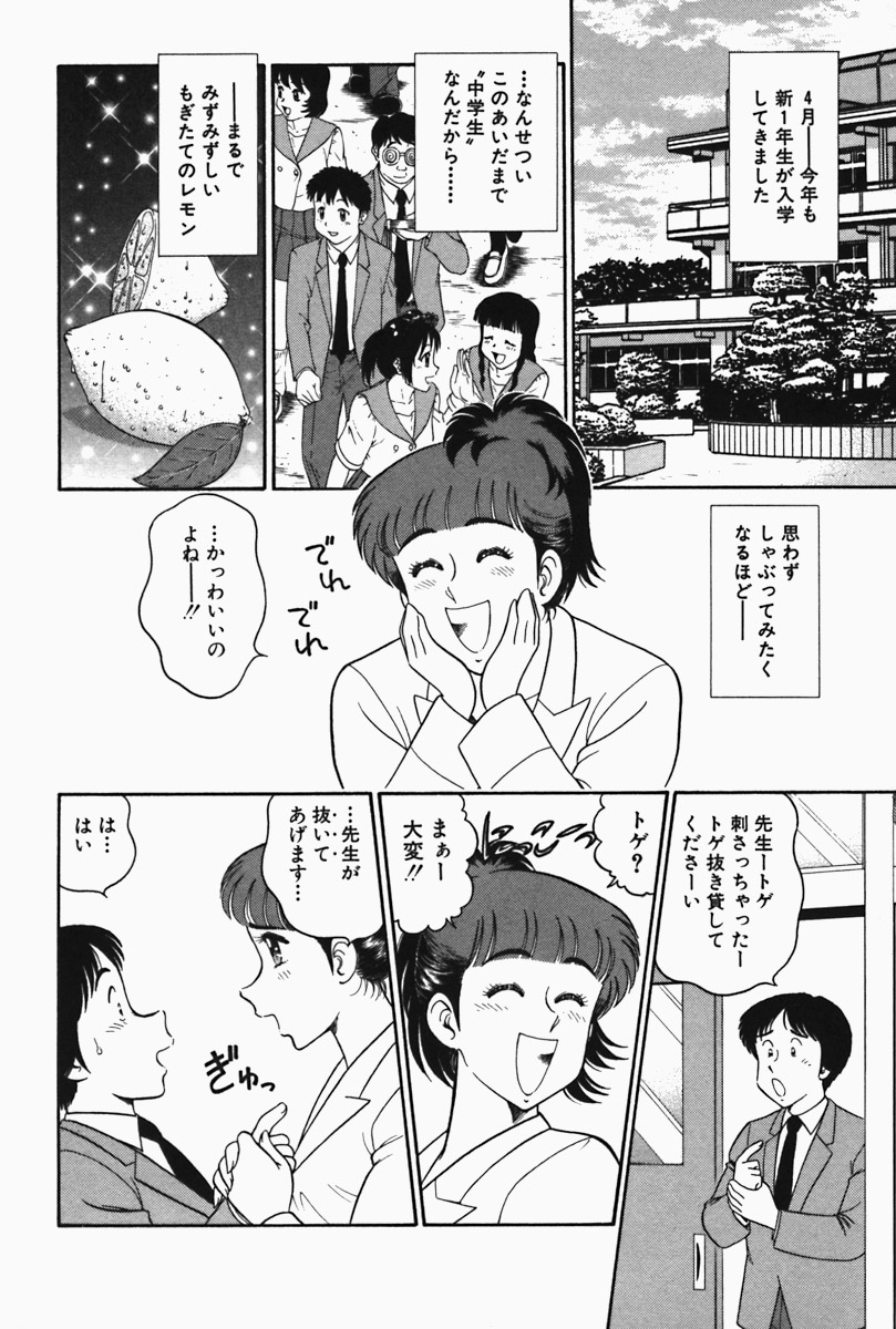 [遠山光] ひ・み・つの保健室❤