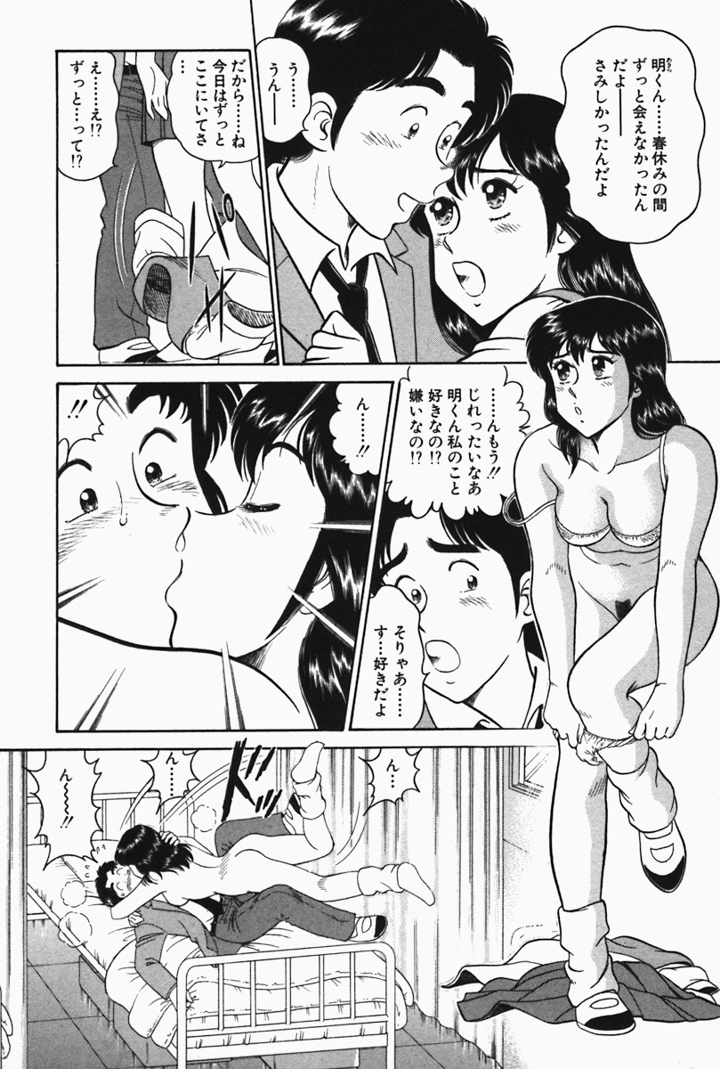 [遠山光] ひ・み・つの保健室❤