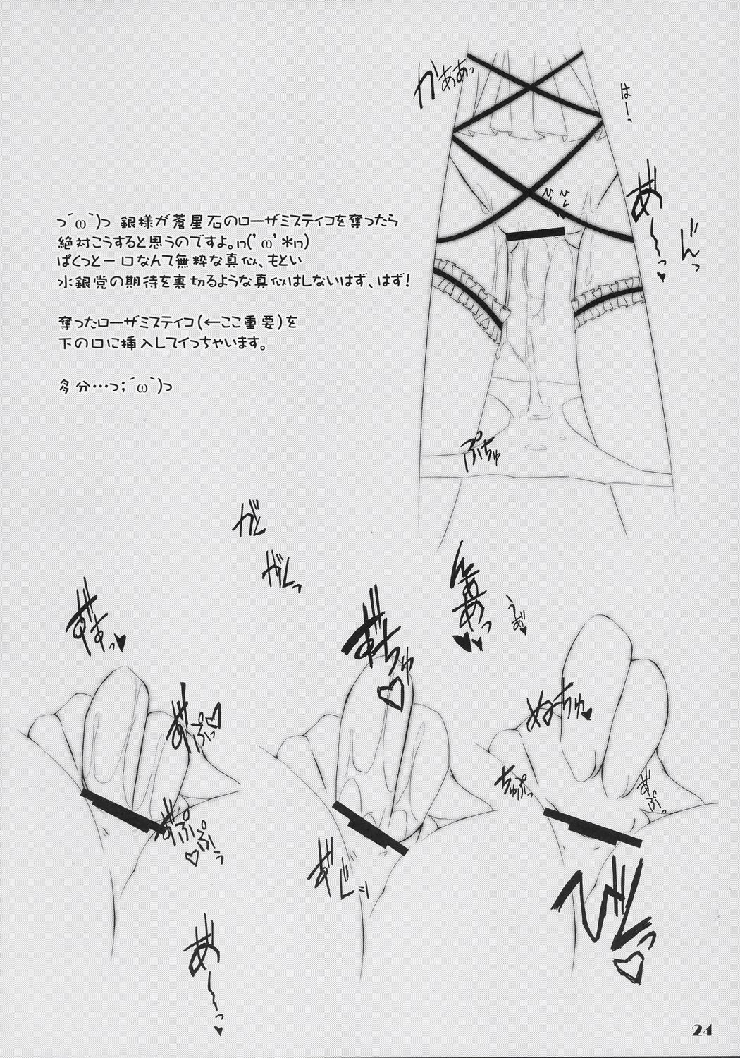 (C70) [Mercury Lampe (Lisa)] Scratch! (ローゼンメイデン)