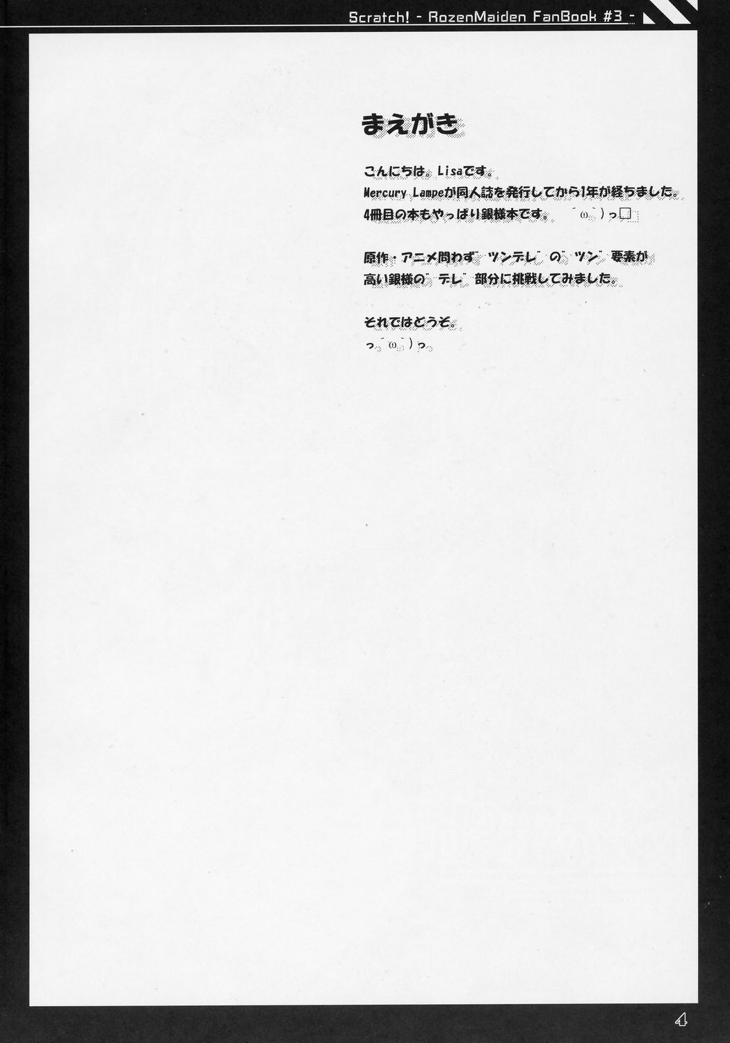(C70) [Mercury Lampe (Lisa)] Scratch! (ローゼンメイデン)