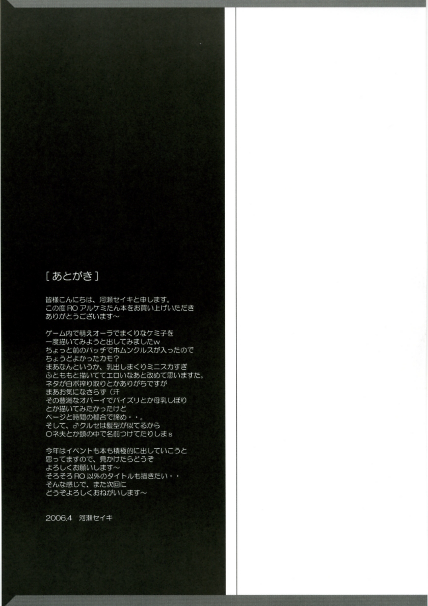 (コミックキャッスル2006) [Primal Gym (河瀬セイキ)] らぐでれ。2 (ラグナロクオンライン)