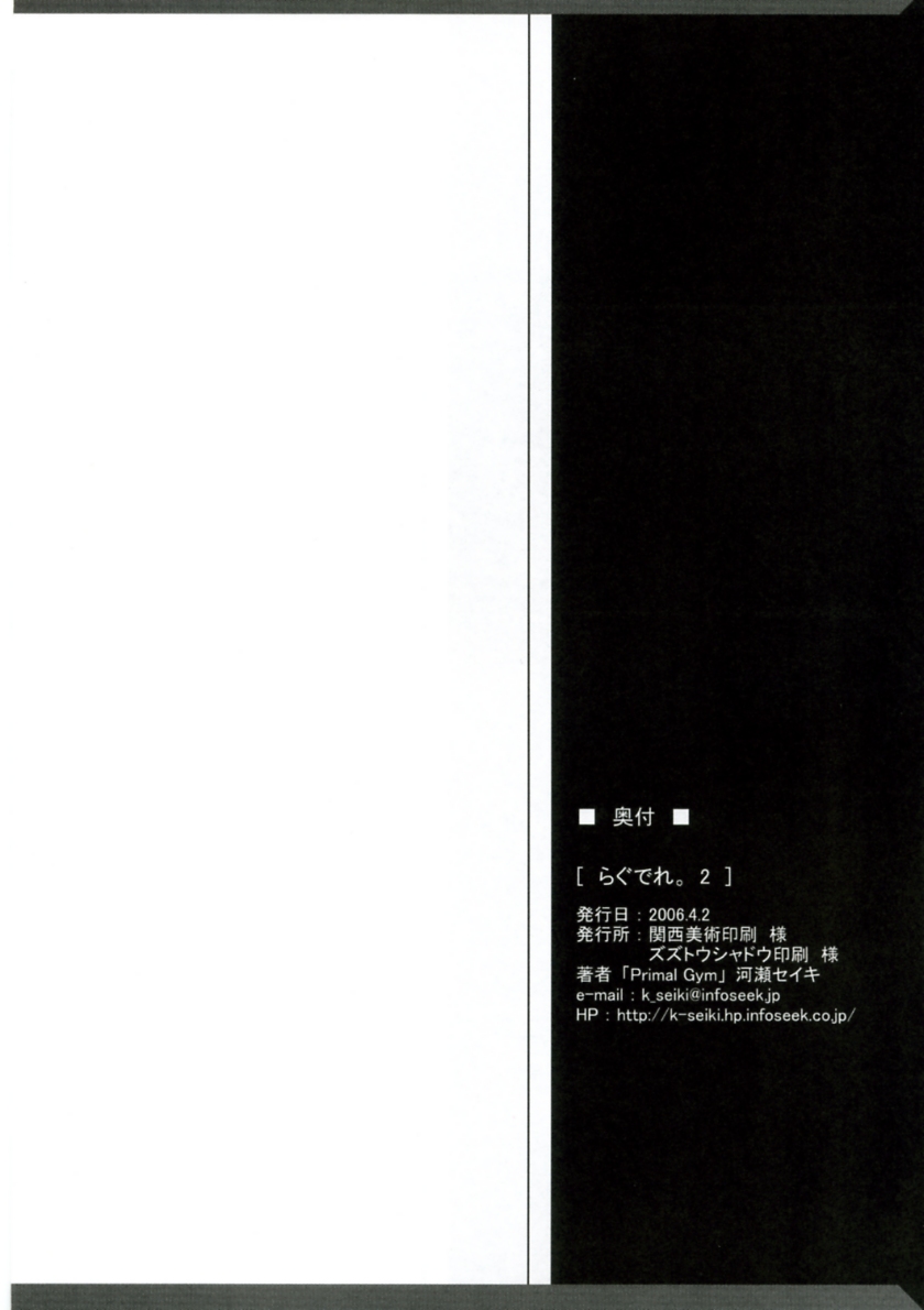 (コミックキャッスル2006) [Primal Gym (河瀬セイキ)] らぐでれ。2 (ラグナロクオンライン)