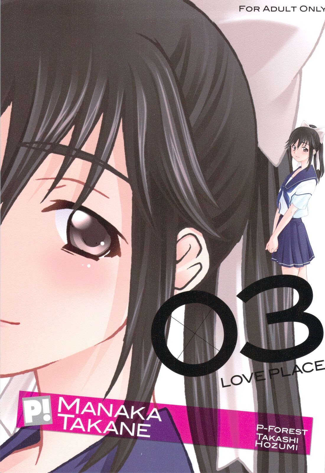 (C77) [P-FOREST (穂積貴志)] -LOVE PLACE 03- MANAKA (ラブプラス) [英訳]