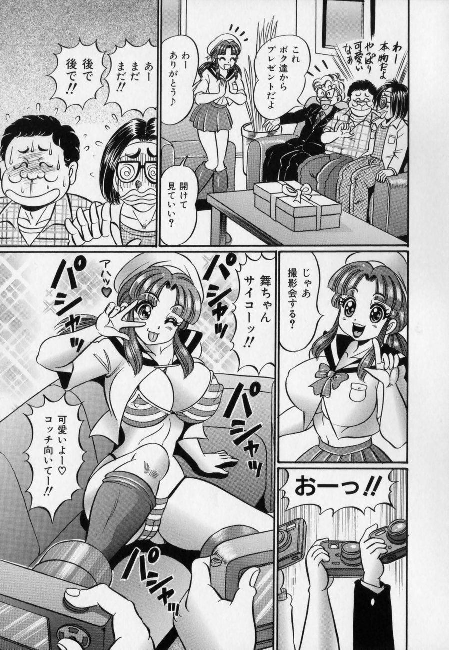 [わたなべわたる] 爆乳どうでしょう？