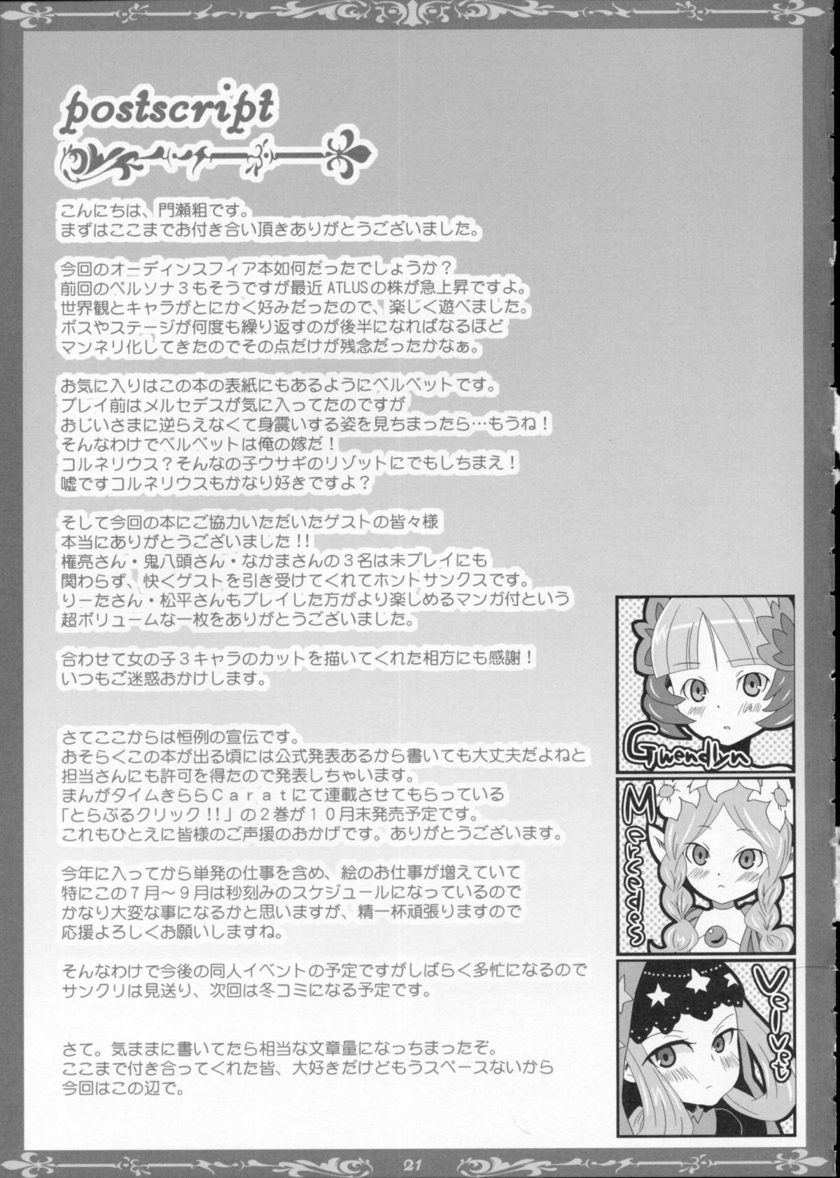 (同人誌) [Popcorn Lamp] Witch with red Valentine (オーディンスフィア)