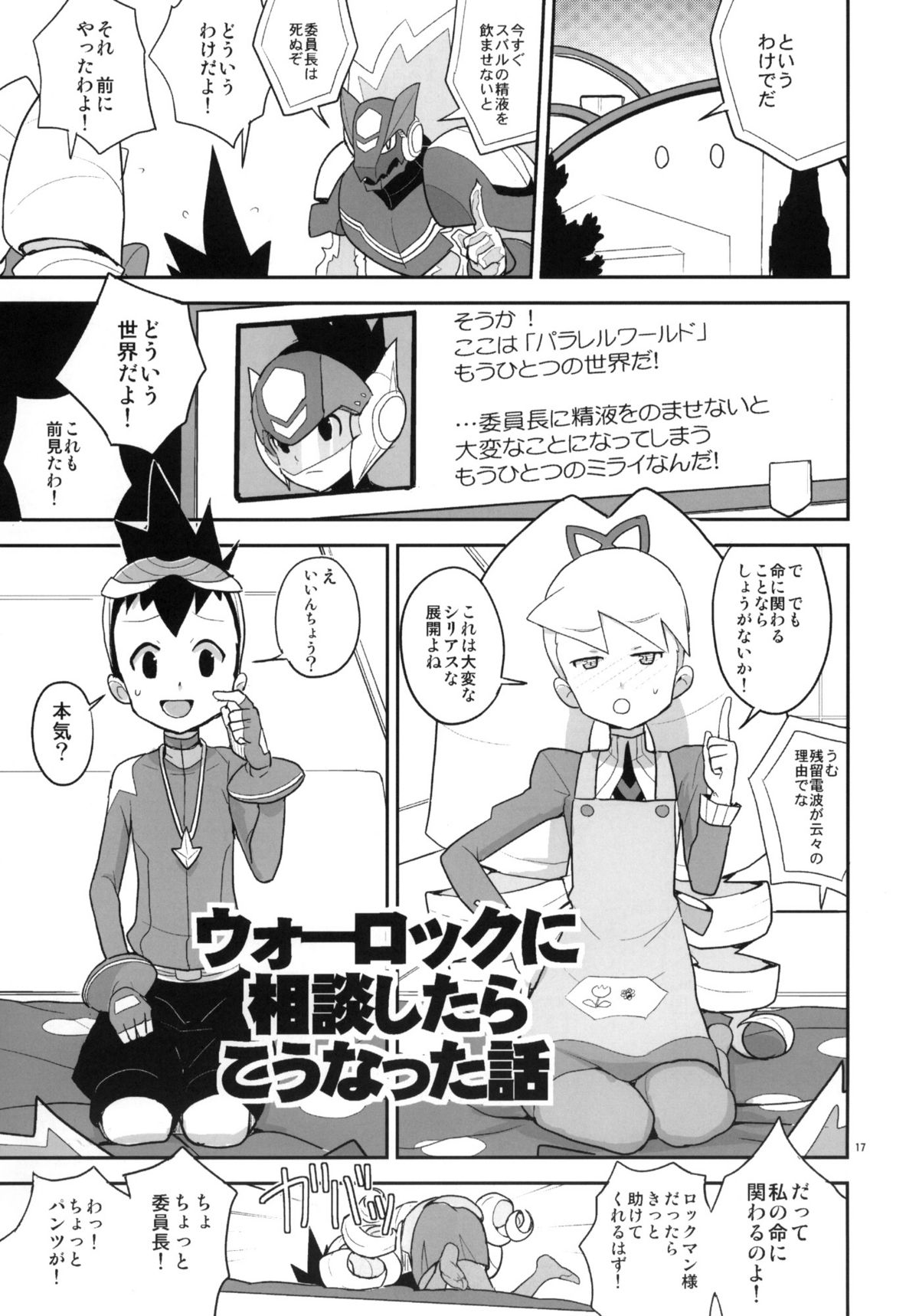 (C77) [全裸レストラン (縁山)] オートルナ! (流星のロックマン)