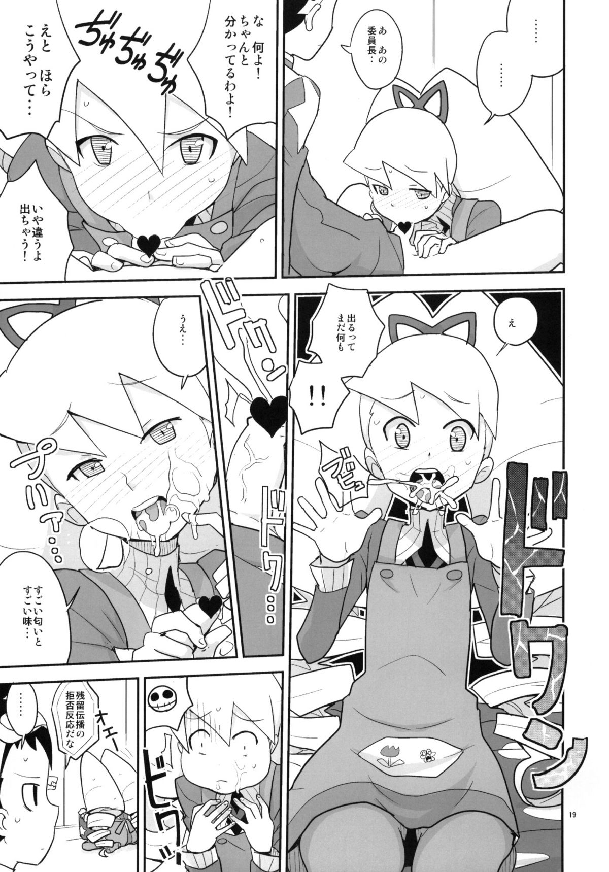 (C77) [全裸レストラン (縁山)] オートルナ! (流星のロックマン)