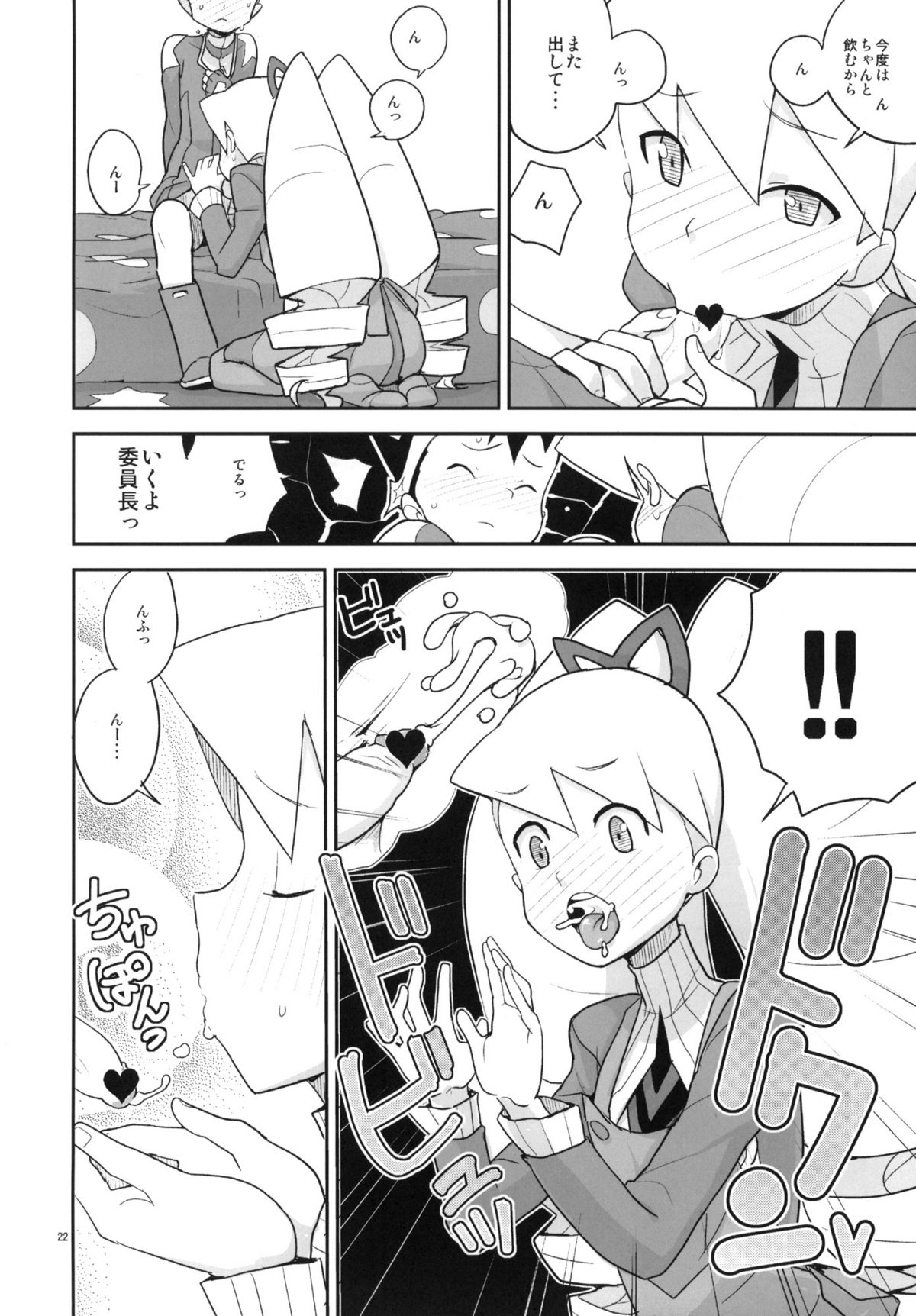 (C77) [全裸レストラン (縁山)] オートルナ! (流星のロックマン)