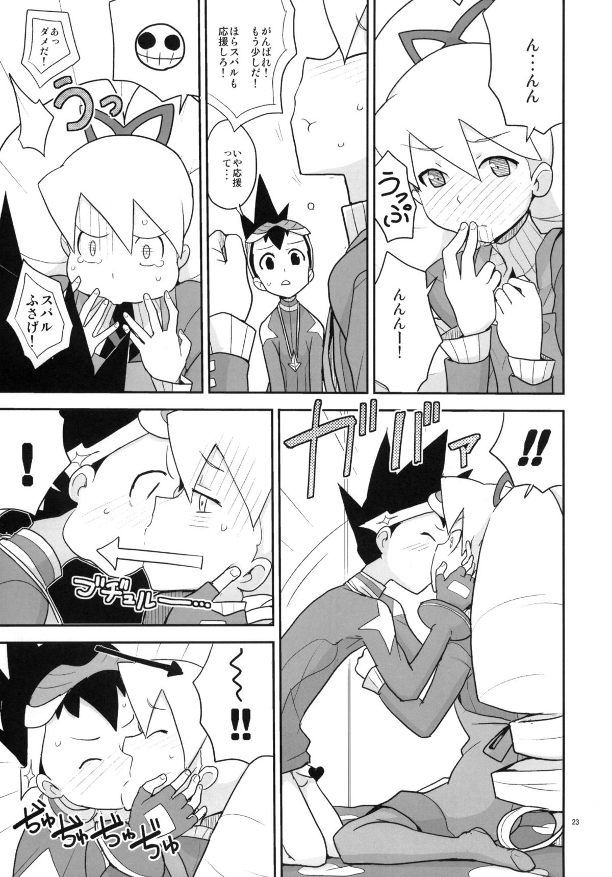 (C77) [全裸レストラン (縁山)] オートルナ! (流星のロックマン)