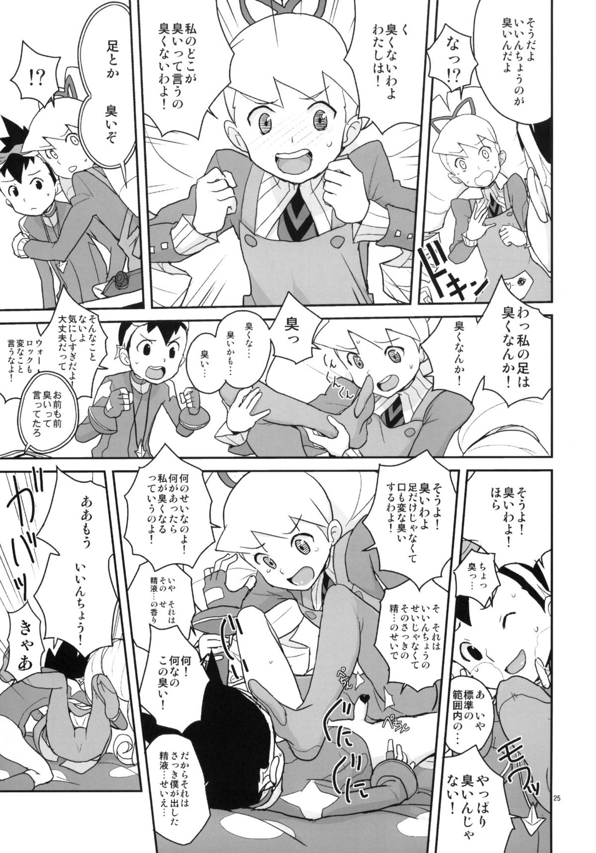 (C77) [全裸レストラン (縁山)] オートルナ! (流星のロックマン)