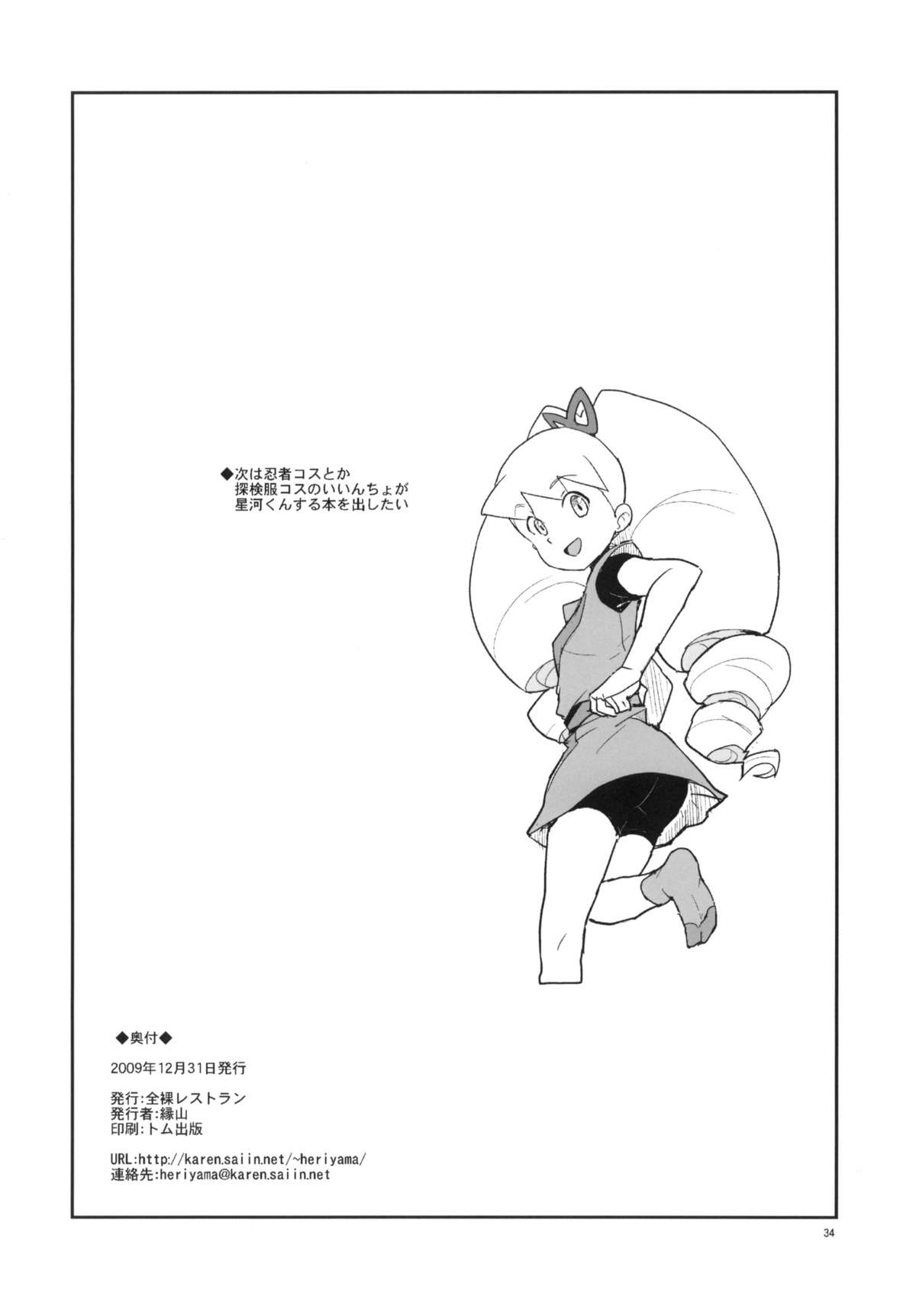 (C77) [全裸レストラン (縁山)] オートルナ! (流星のロックマン)