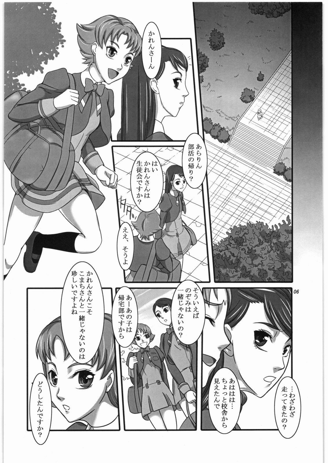 (C72) [喜劇万歳 (鈴原考樹)] 大地の暗闇 (Yes! プリキュア5)