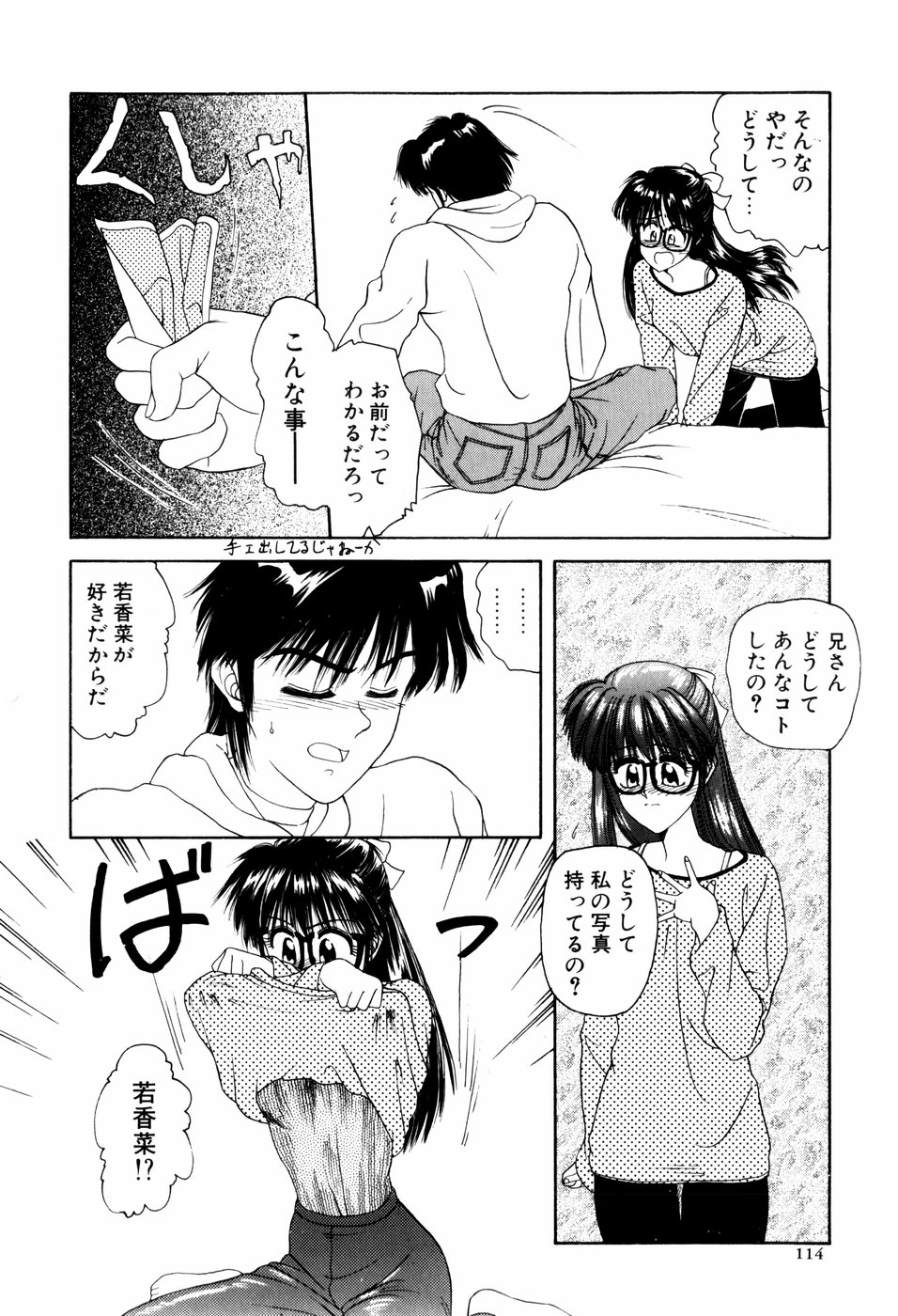 [暗躍人] LOVE EMOTION