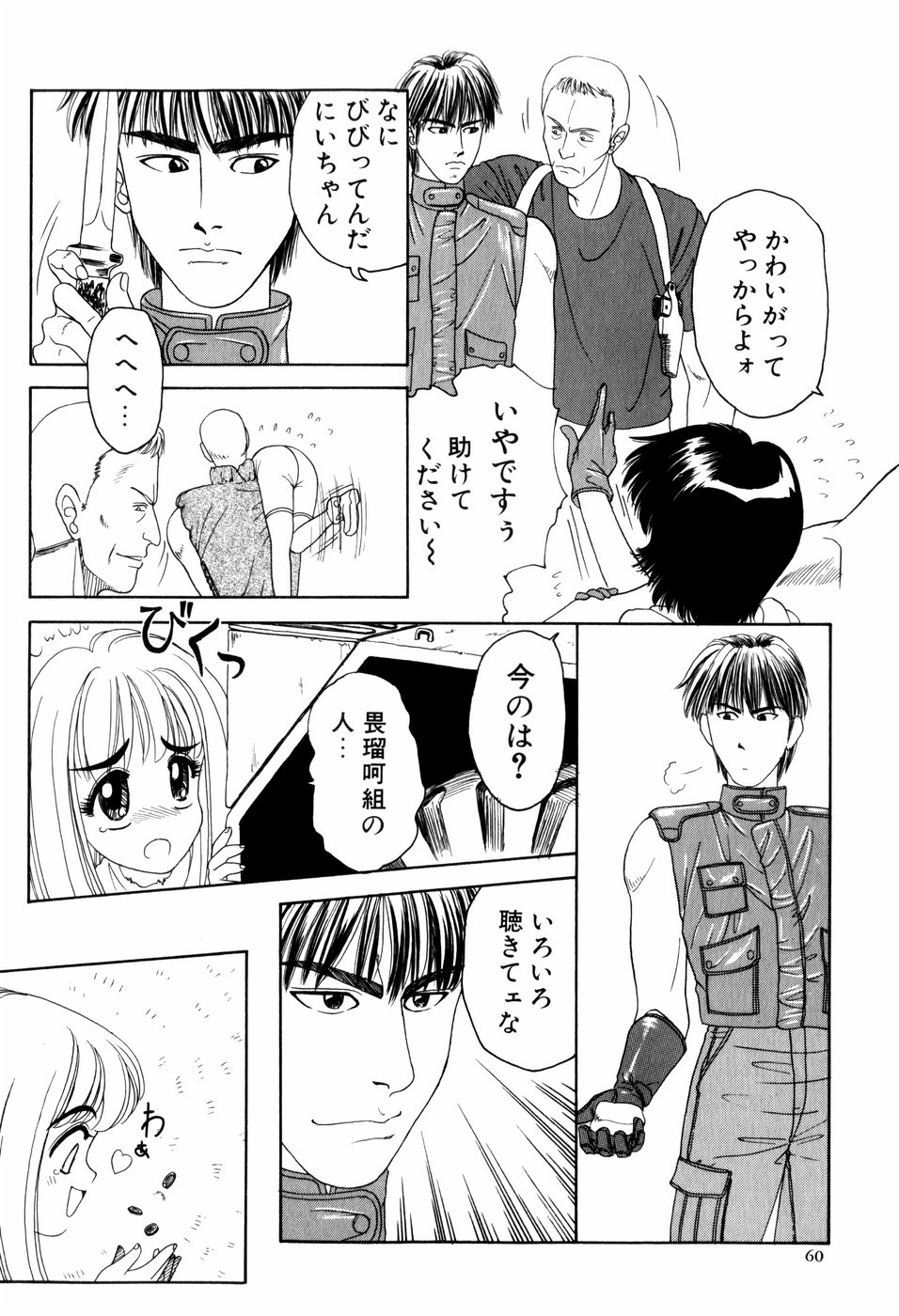 [暗躍人] LOVE EMOTION