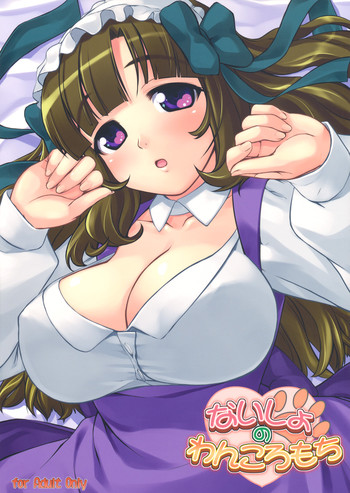 (C77) [ぷにぷに同盟] ないしょのわんころもち (あにゃまる探偵 キルミンずぅ)