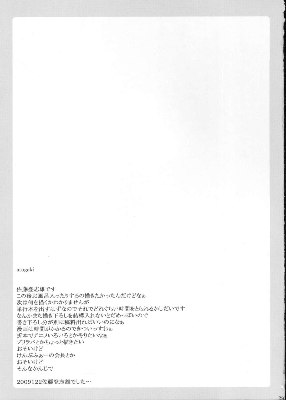 (C77) [虚無の歌 (佐藤登志雄)] そうよっ！ みんな猫になってしまえっ！！ (にゃんこい！)