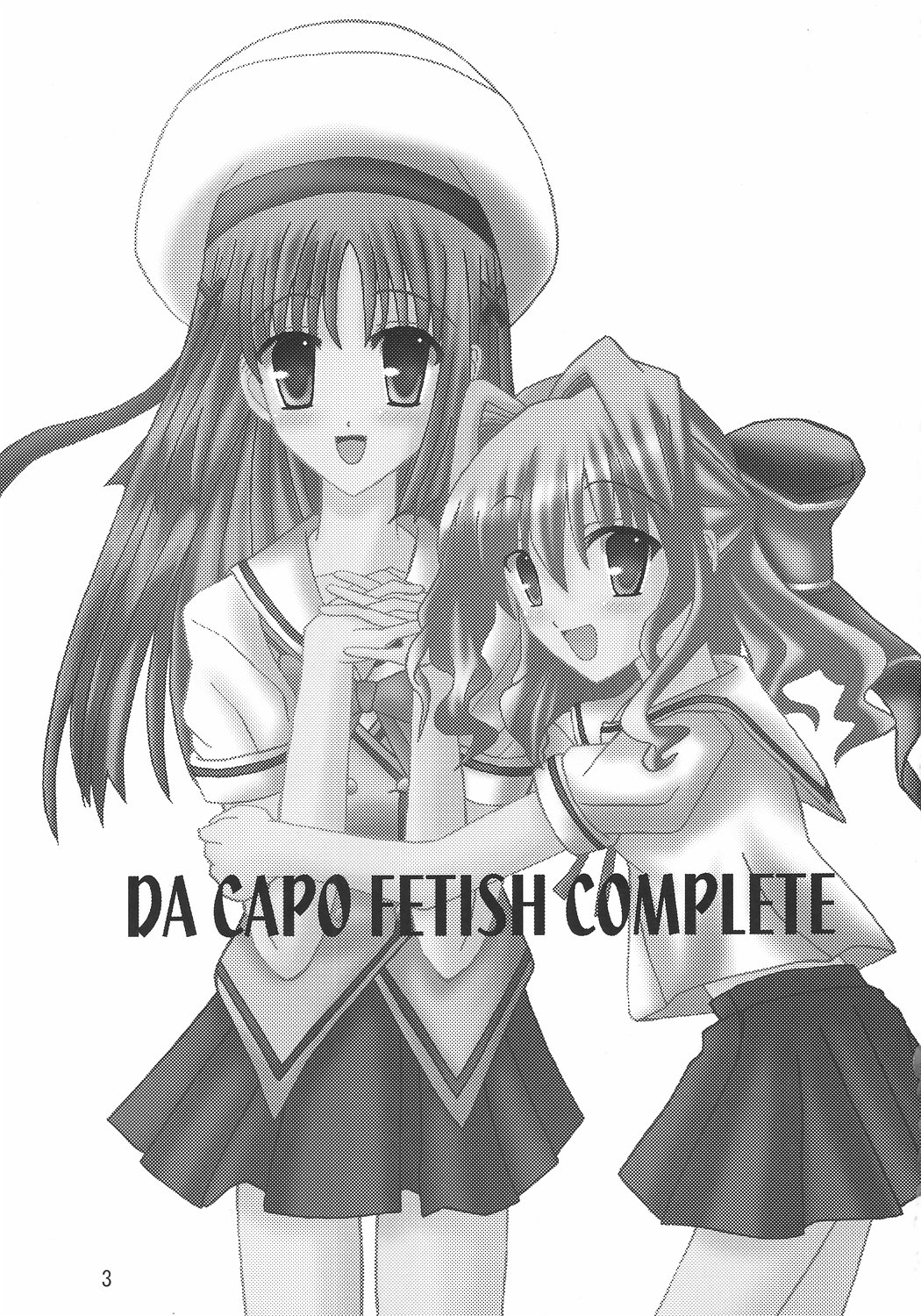 (C71) [あじのり (さとうきみあつ)] D.C. DA CAPO FETISH COMPLETE (D.C.～ダ・カーポ～)