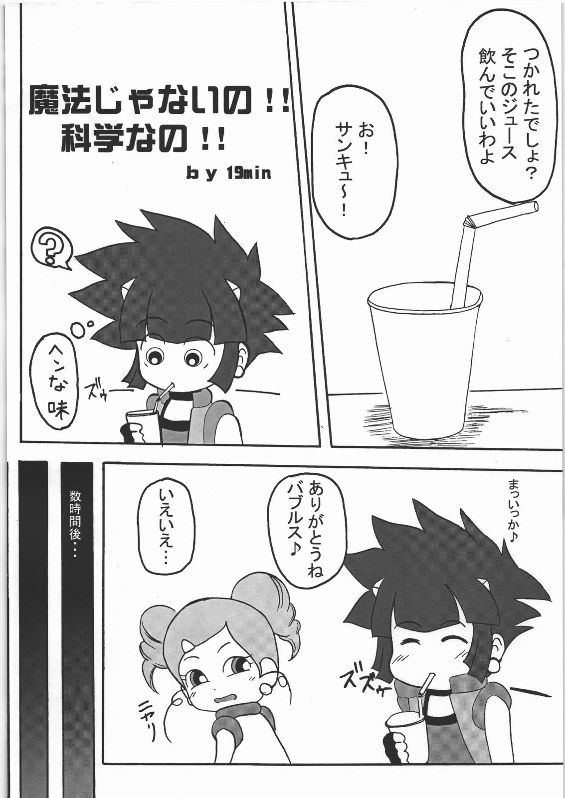 (C71) [超時空要塞カチューシャ (電気将軍)] ケミカルガールズZ (出ましたっ！パワパフガールズZ)