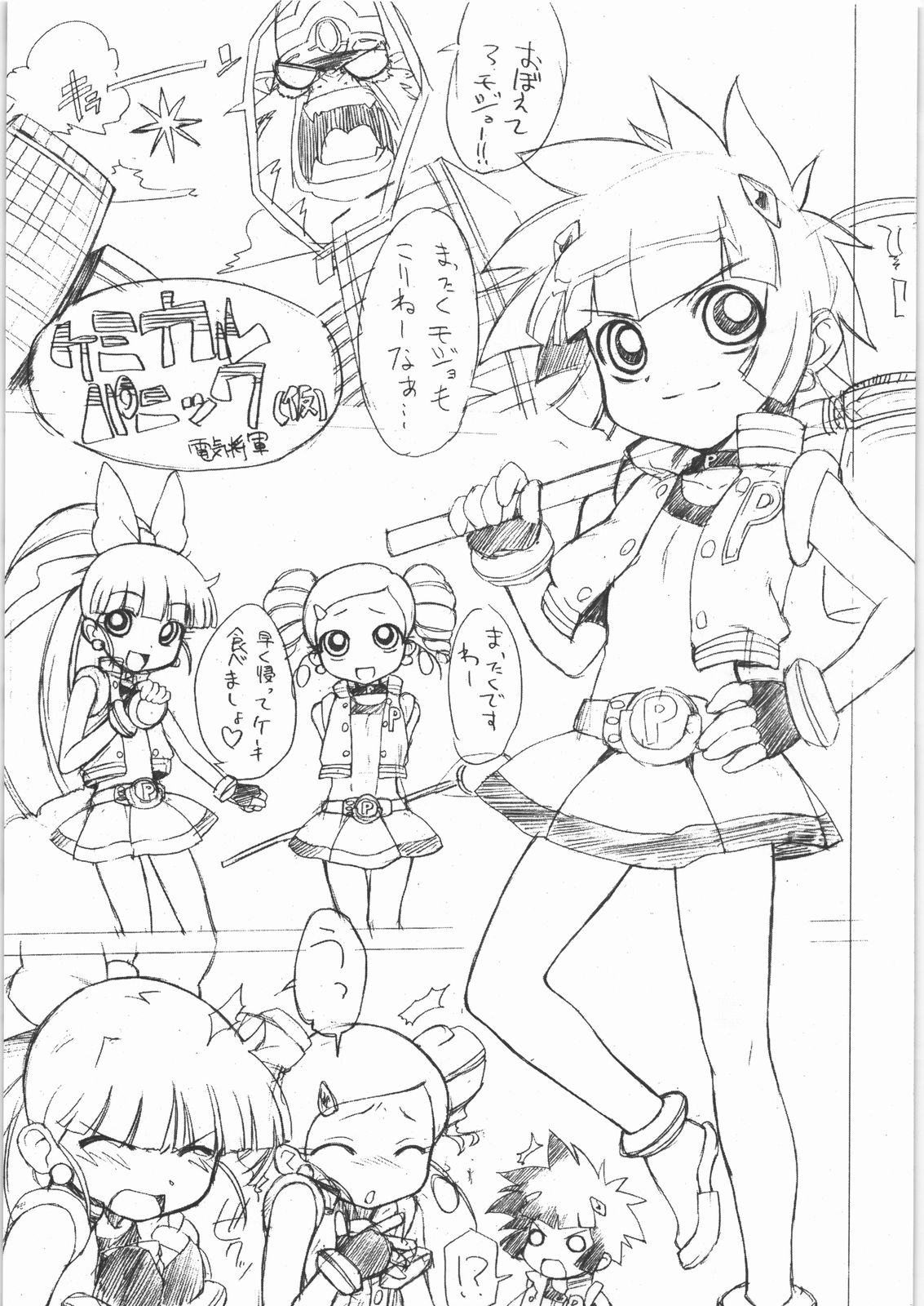 (C71) [超時空要塞カチューシャ (電気将軍)] ケミカルガールズZ (出ましたっ！パワパフガールズZ)