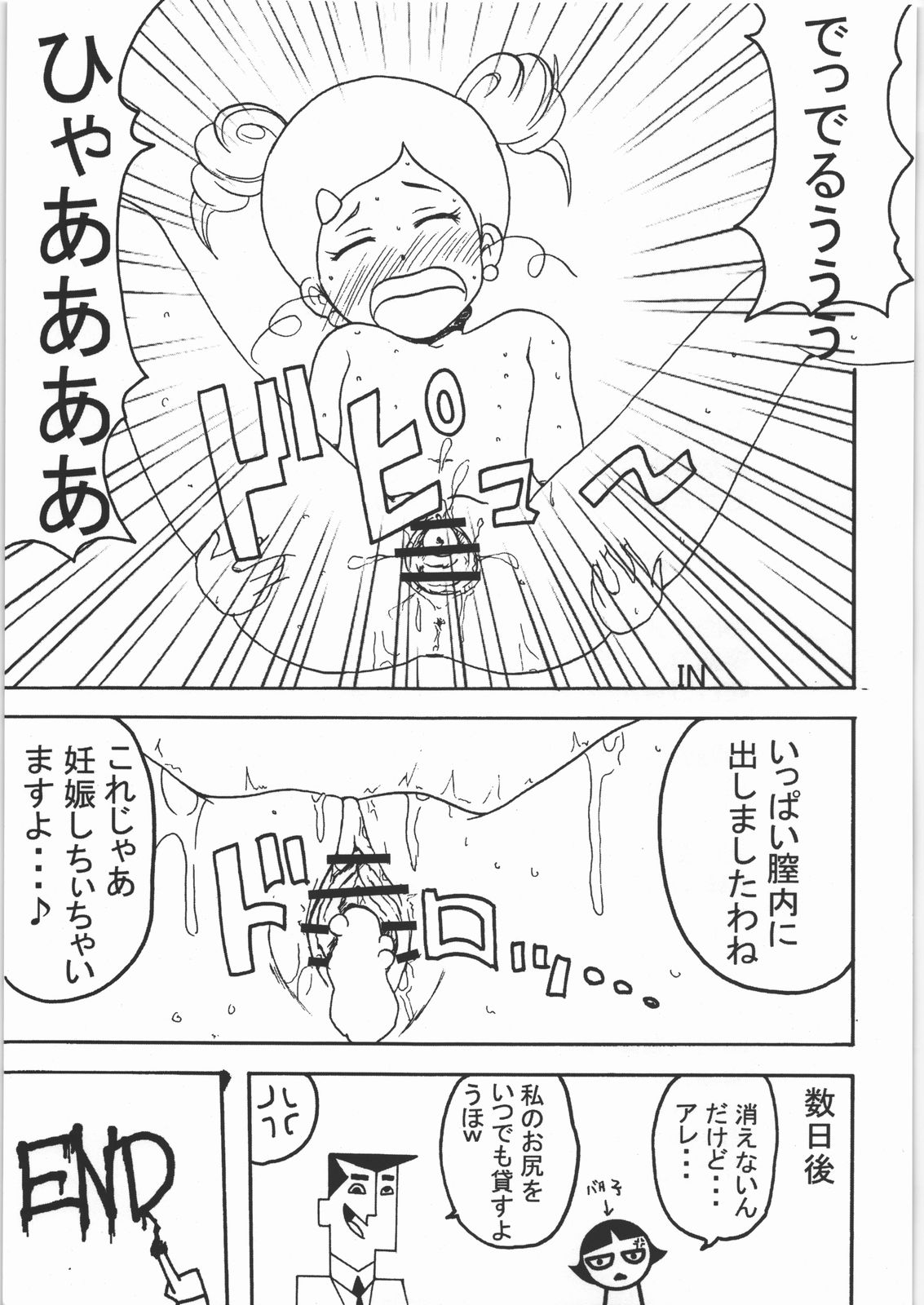 (C71) [超時空要塞カチューシャ (電気将軍)] ケミカルガールズZ (出ましたっ！パワパフガールズZ)