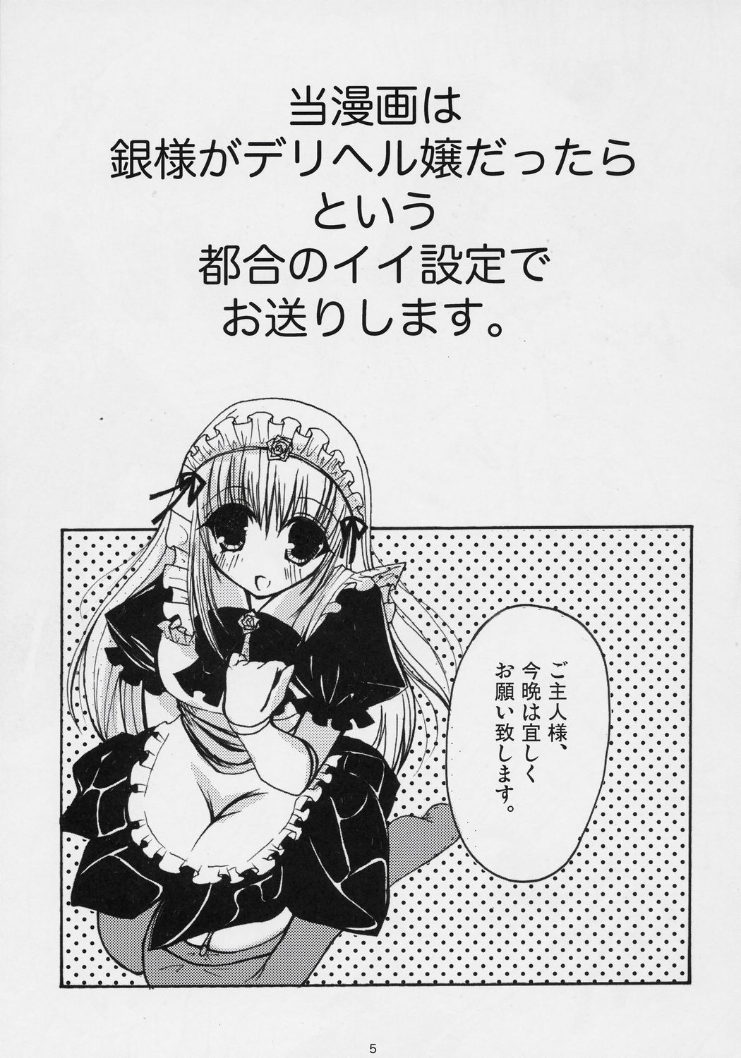 (C71) [有閑high桜 (ちえこ, よしこ)] If Ero! (ローゼンメイデン)