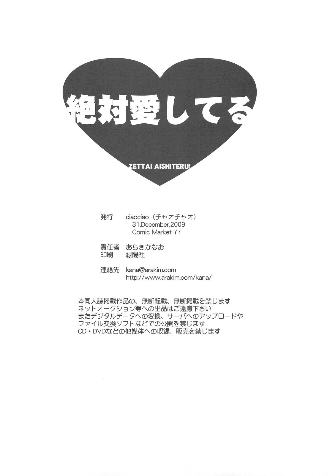 (C77) [ciaociao (あらきかなお)] 絶対愛してる! (バトルスピリッツ)
