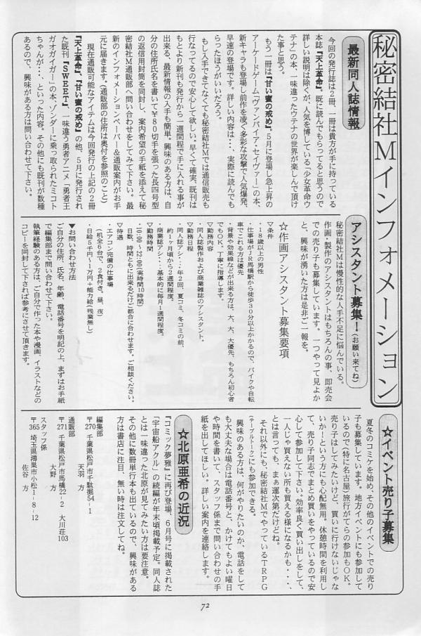 (C52) [秘密結社M (北原亜希)] 天上革命 (少女革命ウテナ)
