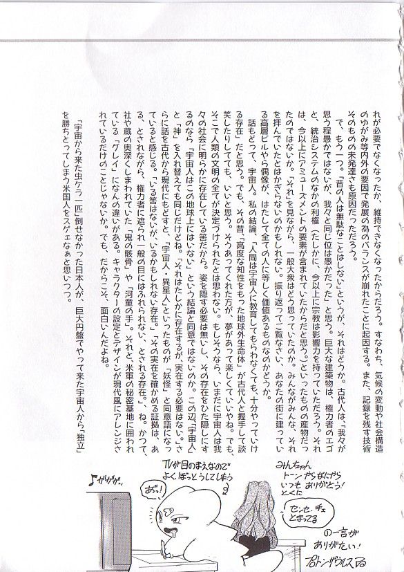 [プロトンザウルス] ちゅっ