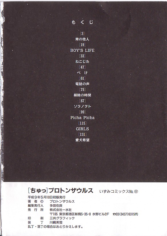 [プロトンザウルス] ちゅっ