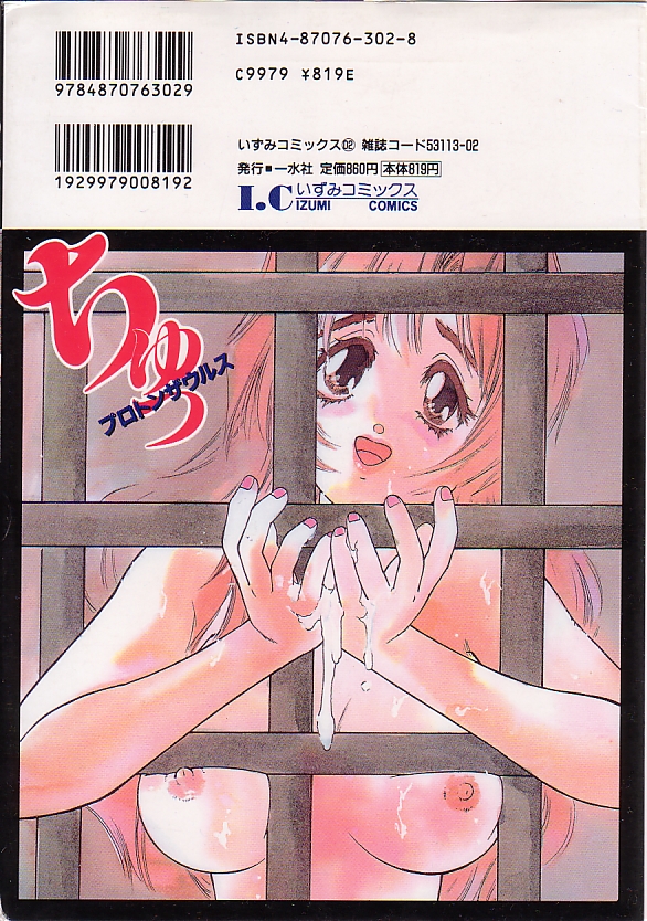 [プロトンザウルス] ちゅっ