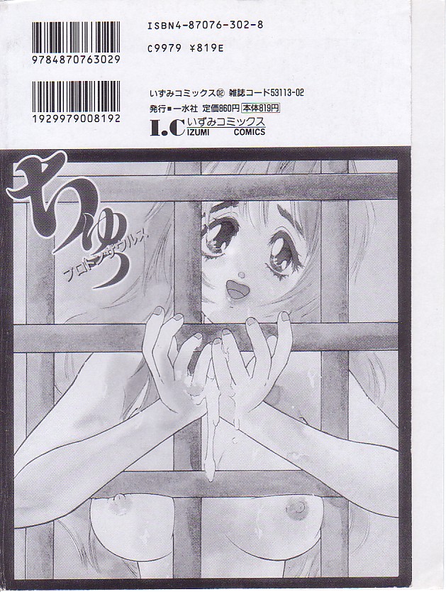 [プロトンザウルス] ちゅっ