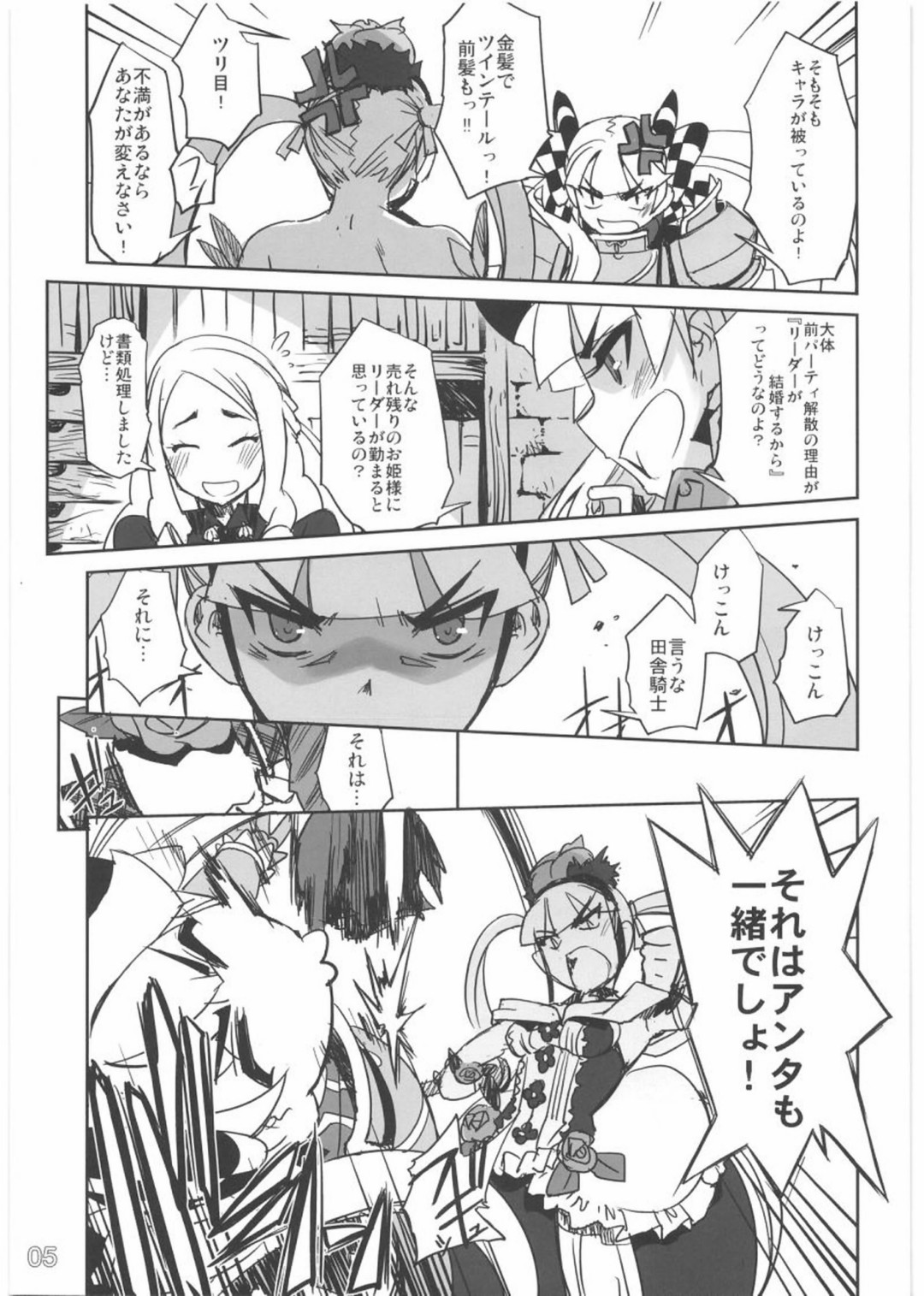 (C76) [G-Power! (SASAYUKi)] とある騎士と姫のお話 (セブンスドラゴン)