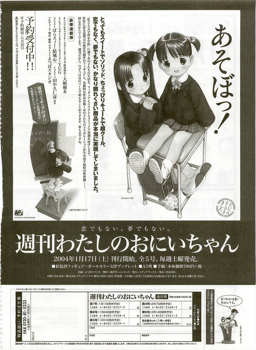 電撃姫2003-12