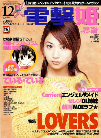 電撃姫2003-12 電撃姫2003-12