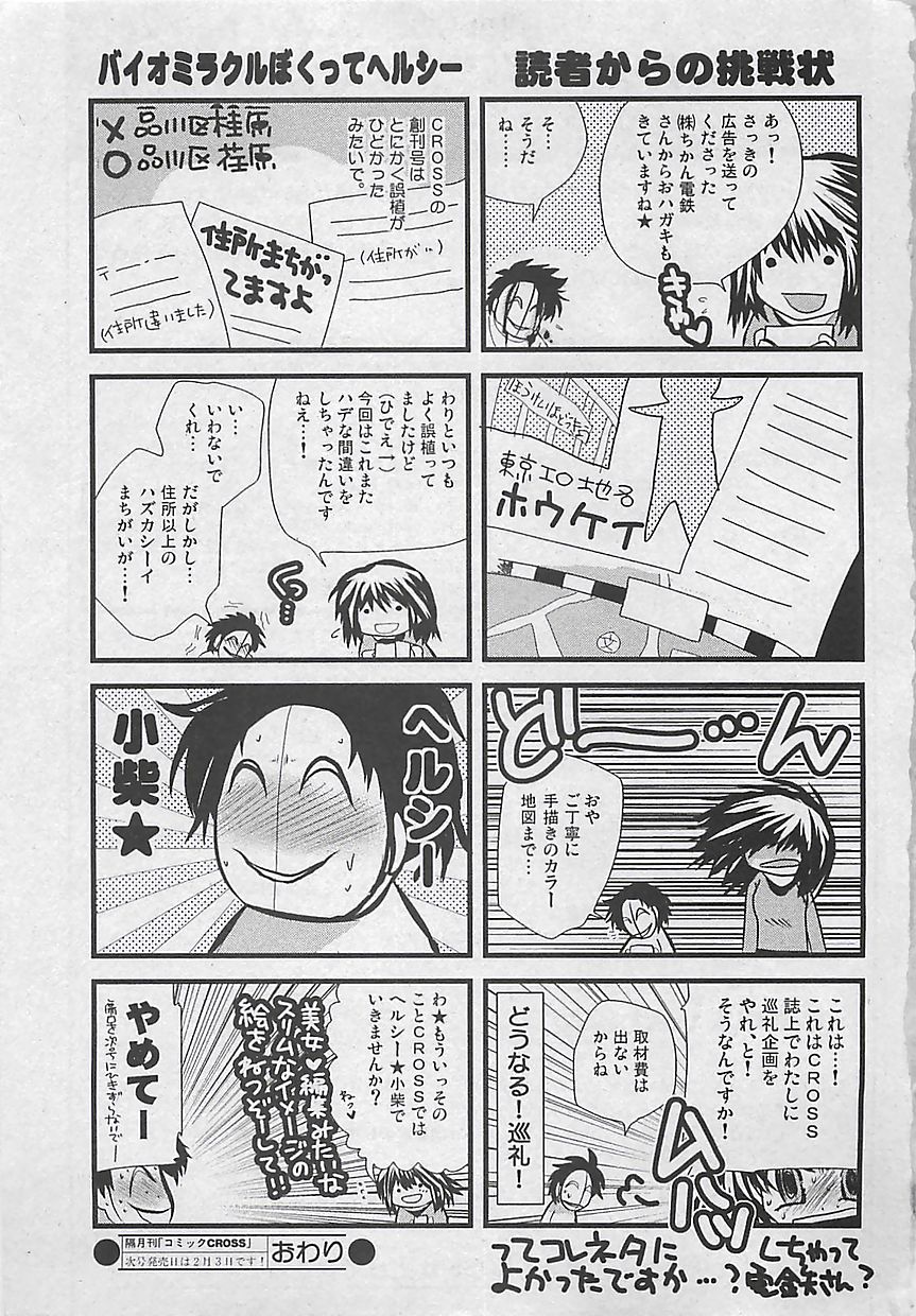 コミッククロス Vol.2 2007年1月号