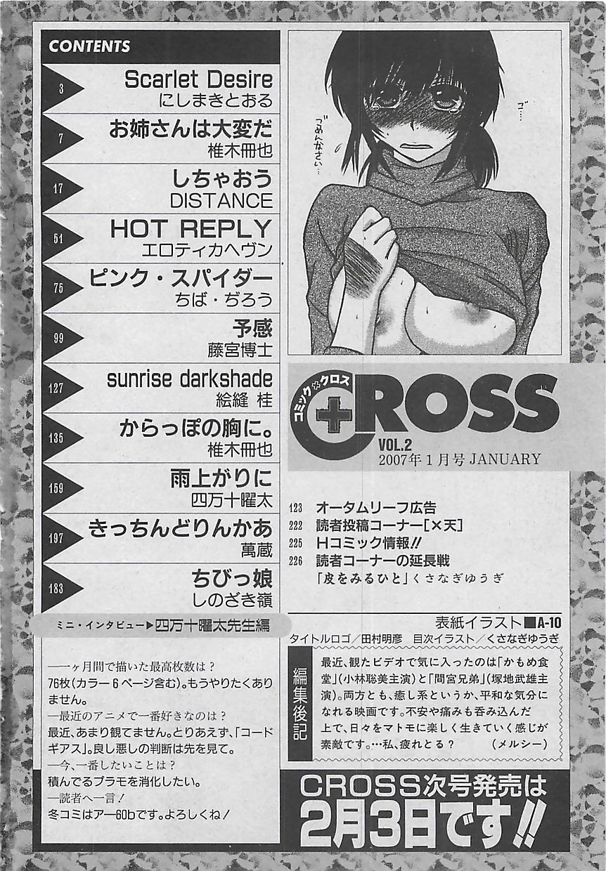 コミッククロス Vol.2 2007年1月号