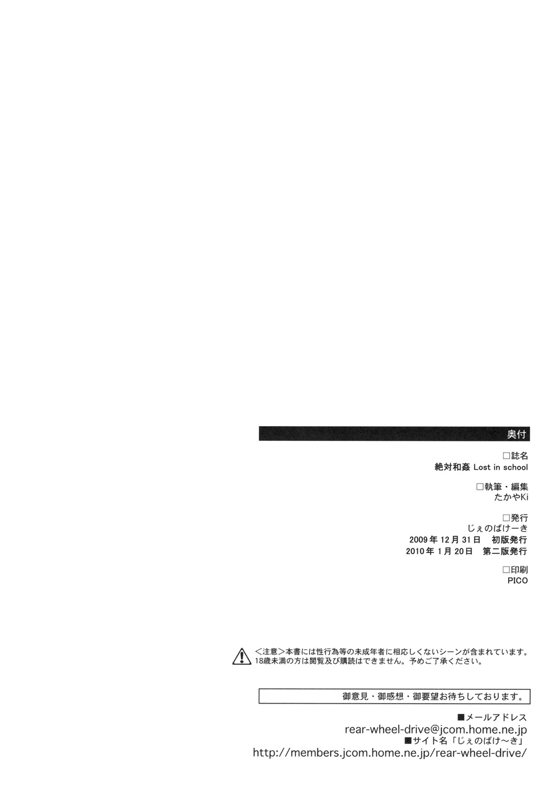 (C77) [じぇのばけーき (たかやKi)] 絶対和姦 Lost in school (アイドルマスター)